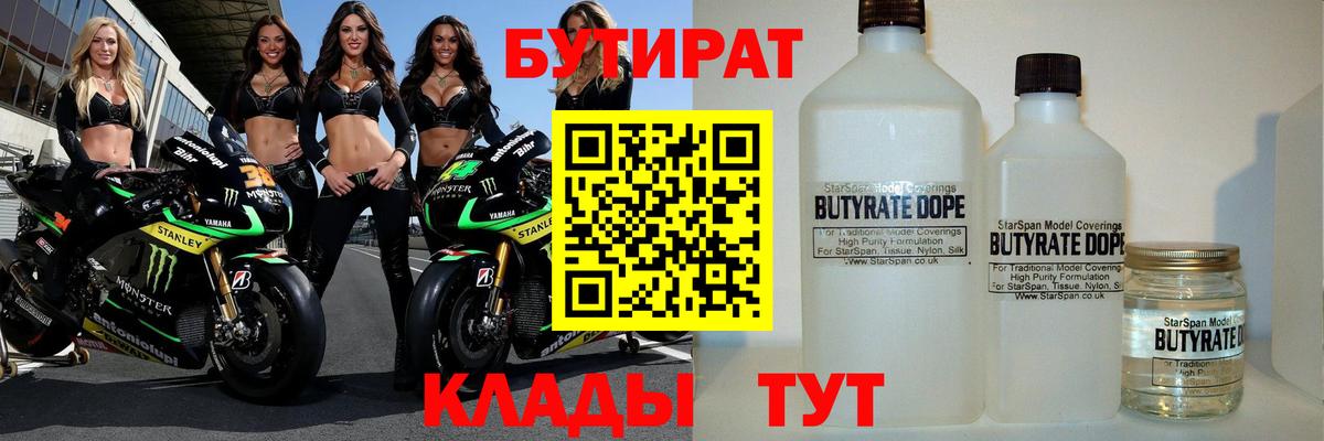 БУТИРАТ жидкий экстази Скопин