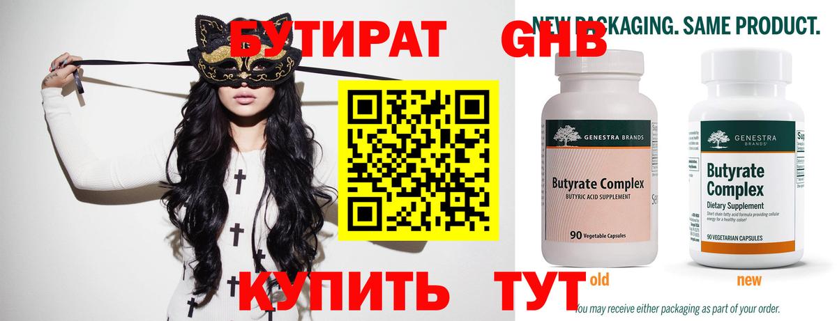 Бутират бутик  Вход с VPN  Скопин 