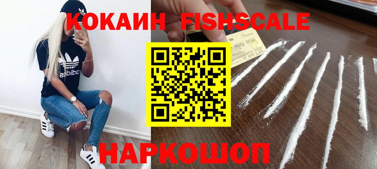 Скопин  Кокаин Эквадор  Вход с VPN  Кокаин Fish Scale 