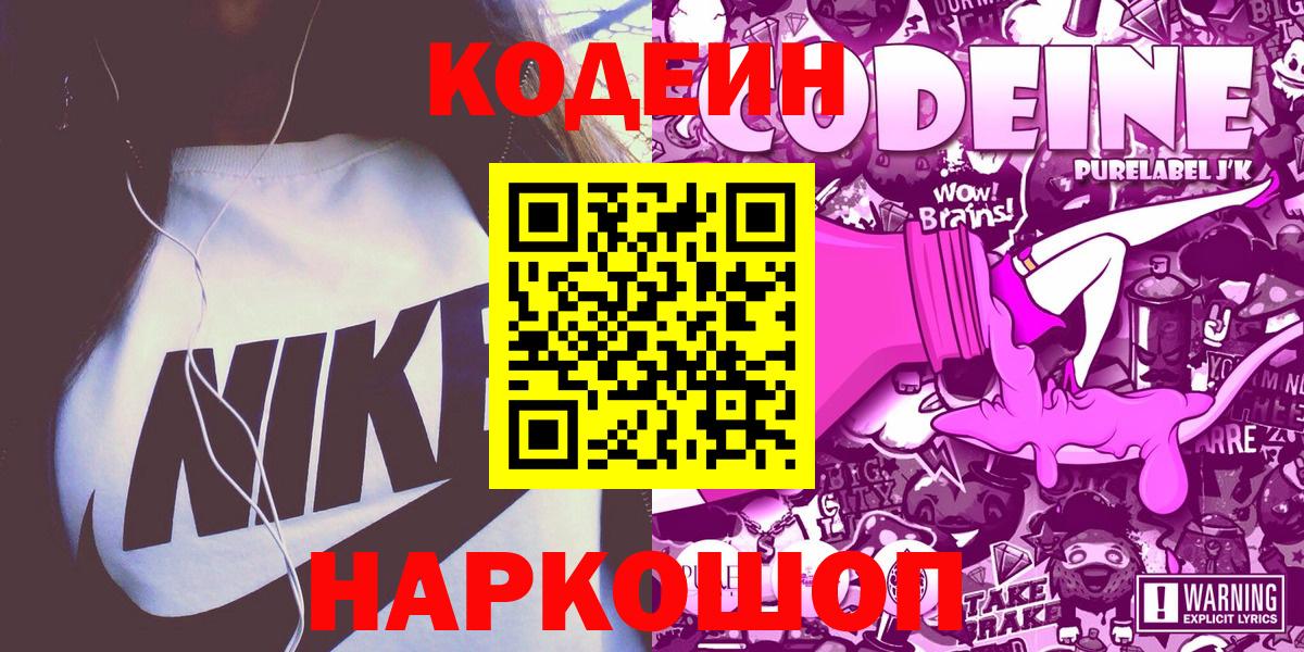 Кодеин Purple Drank Скопин