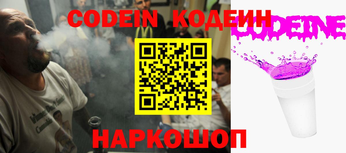 Кодеиновый сироп Lean напиток Lean (лин)  Кодеиновый сироп Lean напиток Lean (лин)  Скопин  Вход с VPN 