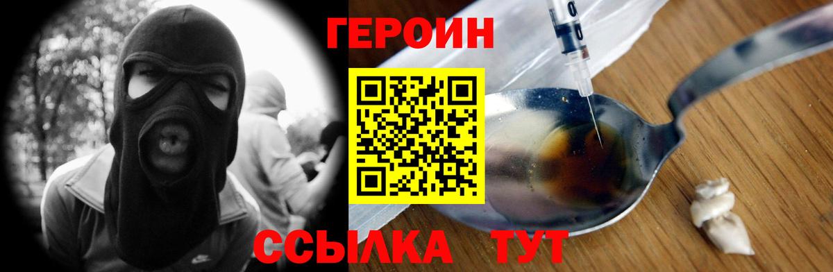 ГЕРОИН VHQ Скопин