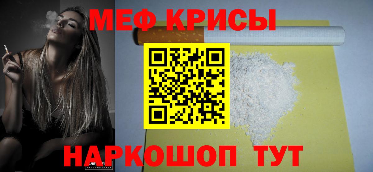 МЕФ  МЯУ-МЯУ кристаллы  Скопин  МЯУ-МЯУ  Вход с VPN  Меф мяу мяу 