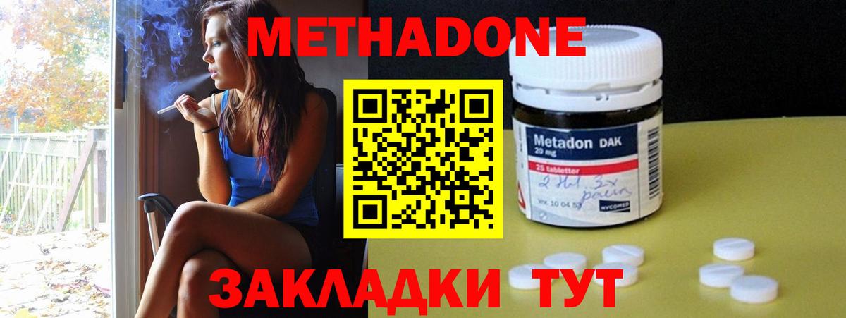 Метадон кристалл  Метадон methadone  Вход с VPN  Скопин 